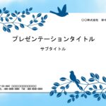 企画書提案、イベント会場でのスライド上映など、発表の場におすすめのパワーポイントのテンプレートです。ダウンロードすると、こちらのデザインのフォーマットを取得でき