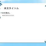 パワポ デザインsim-pptx-00040-00045 企画書