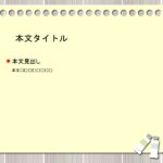 パワポ デザインsim-pptx-00034-00039 張り紙