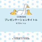 入園説明資料、会社案内など、資料作成におすすめのパワーポイントのテンプレートになります。ダウンロードすると表紙デザイン、本文用デザインとありますので、複数枚にわ