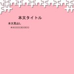 パワポ デザインsim-pptx-00148-00159 張り紙