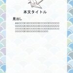 パワポ デザインsim-pptx-00184-00189 千羽鶴