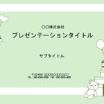 爽やかなグリーンカラーが印象的なパワポの背景素材。新入社員研修、スキルアップ研修等の資料作成や、社員向けのメンタルケア案内、福利厚生の案内、医務室からの案内資料