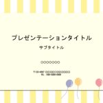 小学校のご褒美カードや手作り賞状におすすめのPowerPointのテンプレートになります。黄色のストライブの背景にカラフルな風船が描かれた、華やかなデザインです