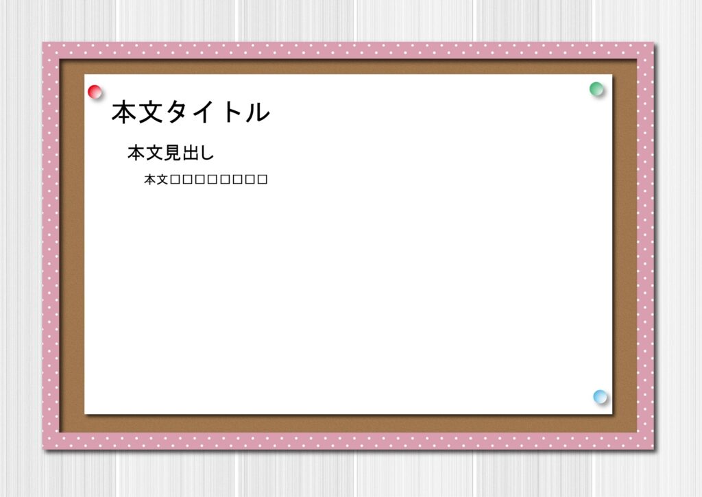 パワポ デザインsim-pptx-00148-00153 コルクボード