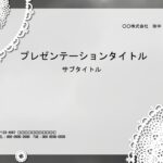 おしゃれなモノトーンカラーのデザインテンプレートになります。ファイル形式はPowerPointとなり、ダウンロードしてすぐにリッチなデザインのフレーム素材をご利