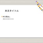 パワポ デザインsim-pptx-00046-00051 10月