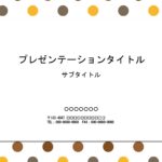 お料理教室やお菓子教室のレシピ制作におすすめのパワーポイントのテンプレートです。黄色、茶色、グレーの3色を利用したかわいいドット柄の飾り枠になります。中にテキス