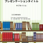 ユニークなデザインで説明書や資料の作成をしたい方におすすめ！　グリーンのストライプにいろいろな色の本が並ぶかわいいデザインのテンプレートになります。 ダウンロー