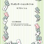 学園祭、文化祭、各種イベントにおすすめ！　トランプ柄のフレーム付きPowerPointのテンプレート素材です。文化祭実行委員のみなさま、チラシ作成や文化祭パンフ