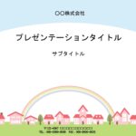 賃貸マンションの入居者マニュアルの作成におすすめのPowerPointのテンプレートになります。明るい街の雰囲気に虹がかかる、新生活応援にふさわしいデザインでお