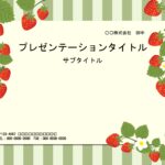 会社の資料作成や店舗の張り紙・POP作成などに利用出来るイラスト入りのPowerPointデザインとなります。簡易的に使えるシンプルなデザインなので、学校・会社