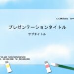 空に絵や文字を描ける、おしゃれなデザインのテンプレートです。ファイル形式はPowerPointになります。学校、児童館、公共施設の張り紙やポスター作りにフォーマ