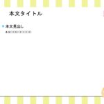 パワポ デザインsim-pptx-00088-00093 園たより