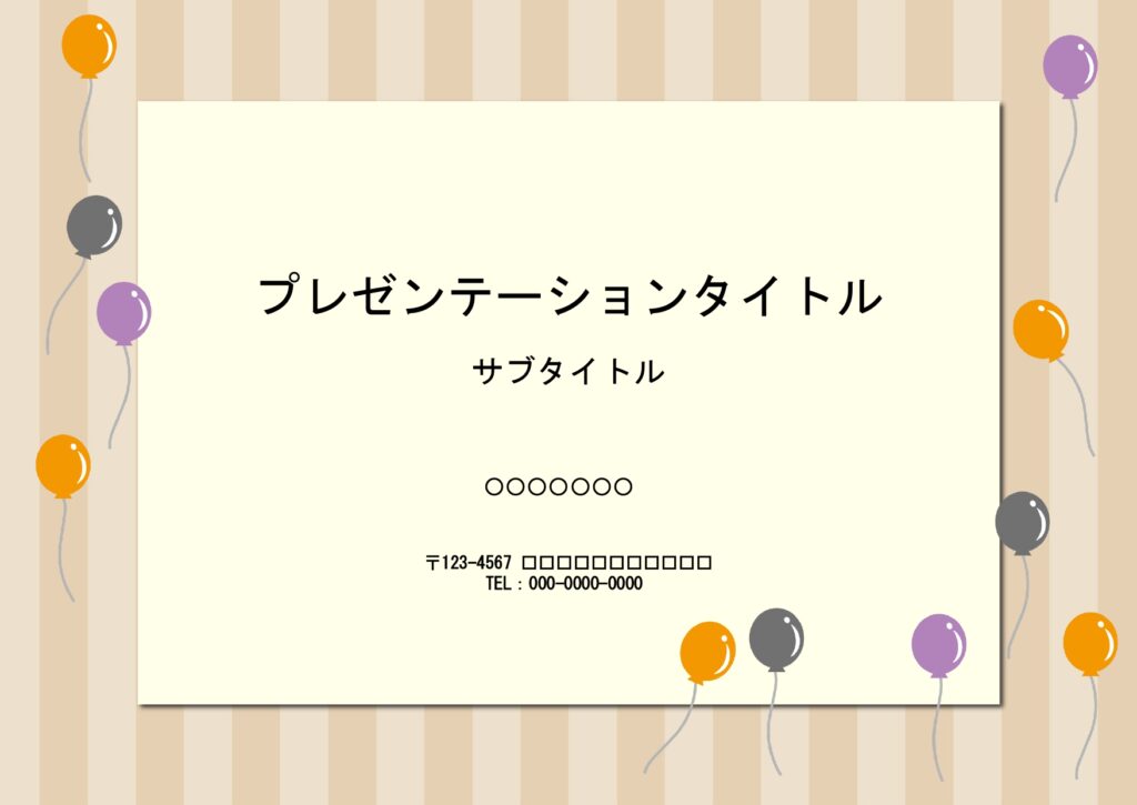 オンライン授業での画面共有時の資料や、プロジェクターを使った資料作りにおすすめのパワーポイントのテンプレートになります。学校や会社にてご活用ください。ダウンロー