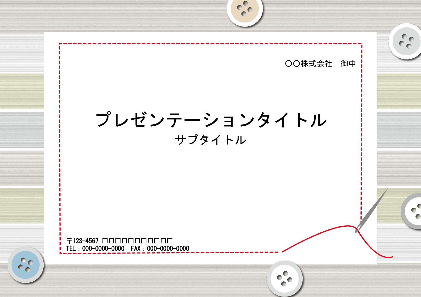 ストライプ柄がかわいいパワポのテンプレート素材となり、イラスト入りでかわいいデザインです。学校の教材作成や学校でのプリント・お知らせの配布・掲示物の作成など色々