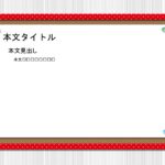 パワポ デザインsim-pptx-00148-00153 張り紙