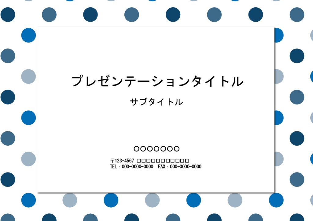 社内説明会や社員研修用資料作成