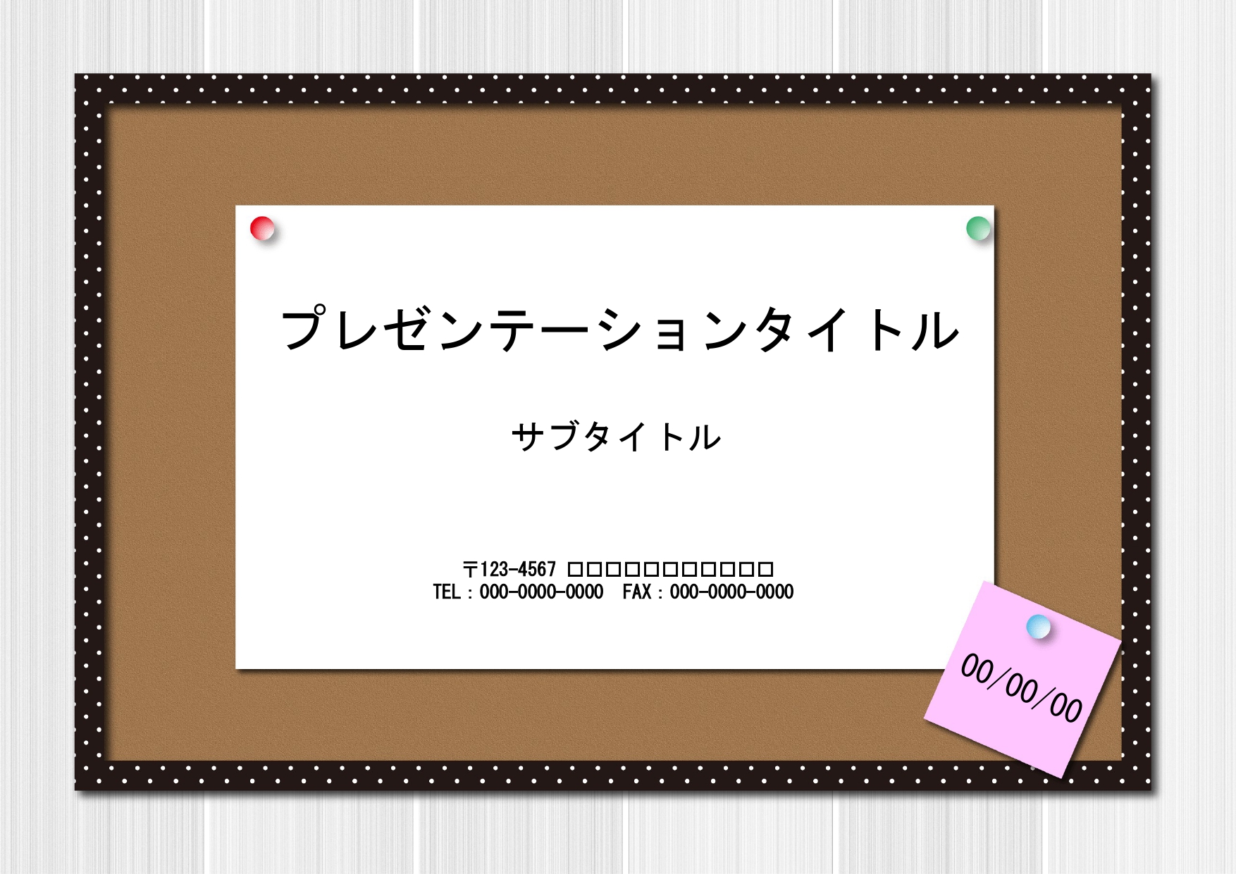 ネイルサロン、美容院、エステ、マツエク、マツパなど、サロンでのプライスリスト（価格表）作成におすすめのかわいいテンプレートです。 壁紙にコルクボードが貼ってある