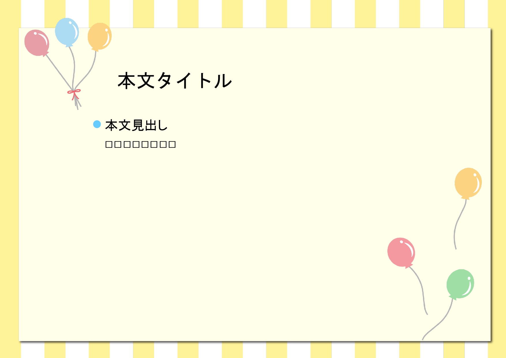 パワーポイント デザインsim-pptx-00070-00075 風船