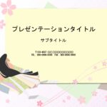 百人一首の大会に彩りを添えることができる、おしゃれでかわいい和風デザインのパワーポイントのテンプレートです。十二単の着物を着た黒髪の女性の周りに桜が舞う、日本な