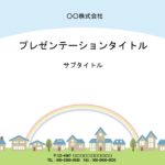 学校、会社、行政の説明資料のフォーマットにおすすめのかわいいパワーポイントのテンプレートです。平和で爽やかな街に虹がかかる、前向きになれるデザインです。性別や世