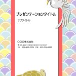 高齢者施設でのご利用はいかがでしょうか？　還暦、古希、喜寿など、長寿の御祝いにおすすめのパワーポイントテンプレートです。A4縦型となり、お手紙のフォーマットとし