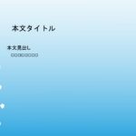 パワポ デザインsim-pptx-00076-00081 資料制作