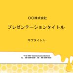 はちみつがとろ～りたれる、とてもおいしそうなPowerPointのテンプレートです！　幼稚園、小学生、子供向けの資料作成にいかがでしょうか？　注意喚起を促す張り