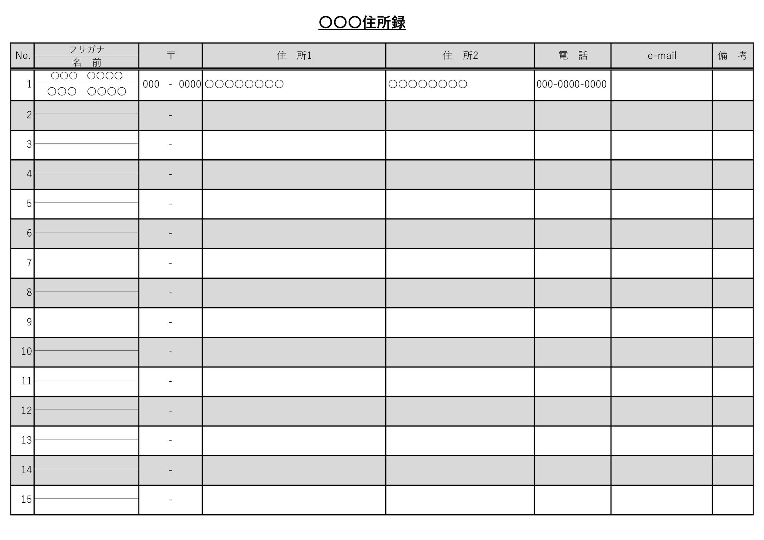 町内会や自治会・PTA役員の名簿管理に使える住所録のテンプレートになります。A4横型のフォーマットで見やすいひな形素材となり、イベントや年賀状などの送付先一覧表