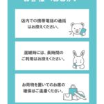 飲食店やお店でのご利用時のお願いとしてお使いいただけるかわいい張り紙のテンプレートになります。カフェや喫茶店など、お客様が気持ちよくご利用いただくために、気を付