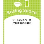 テンプレート 張り紙 時間制限
