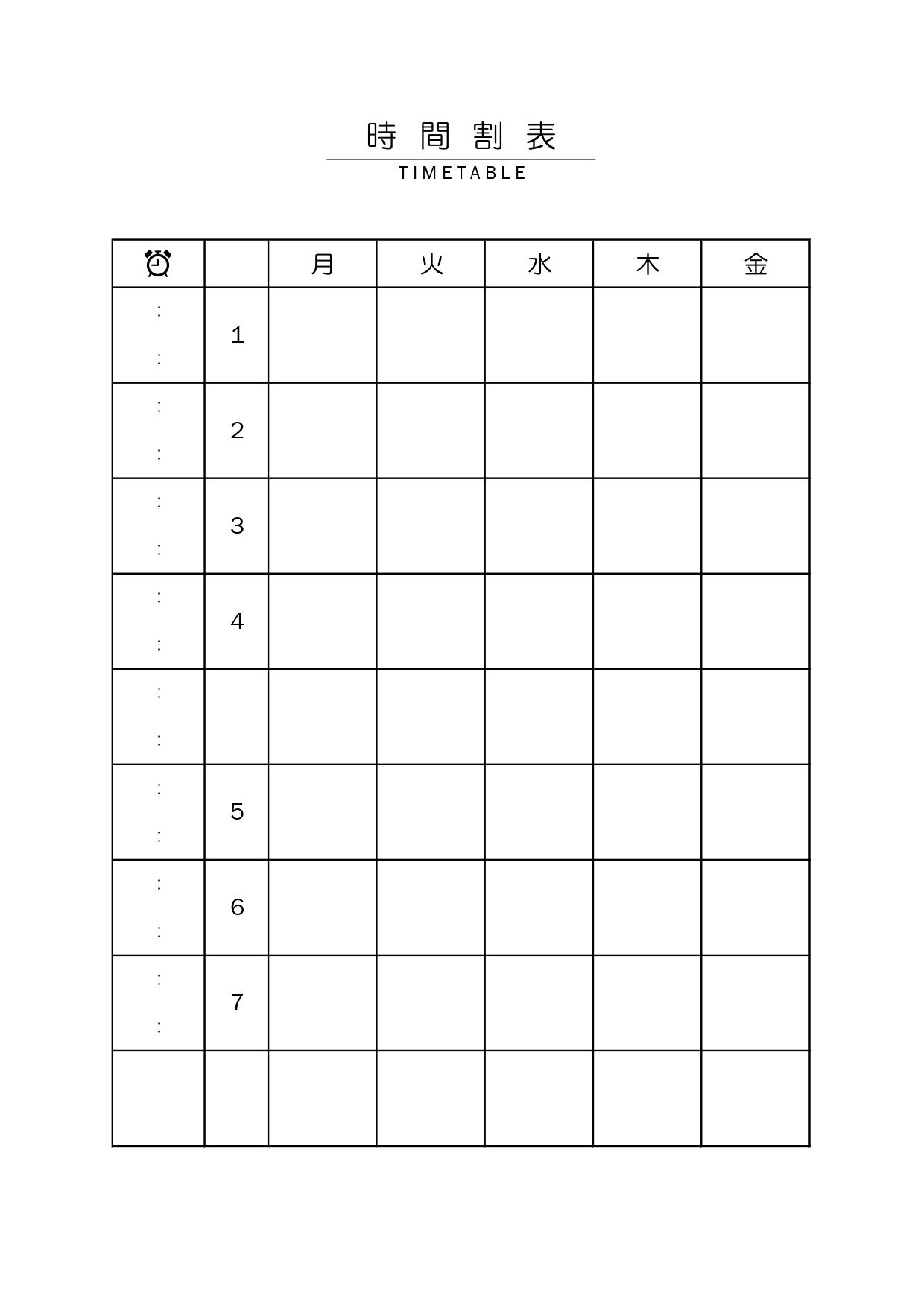 小学校や中学校の時間割表プリントに使えるシンプルなテンプレートになります。学生向けの時間割のひな形になり、教室の掲示用や生徒への配布用などの作成に便利な素材です