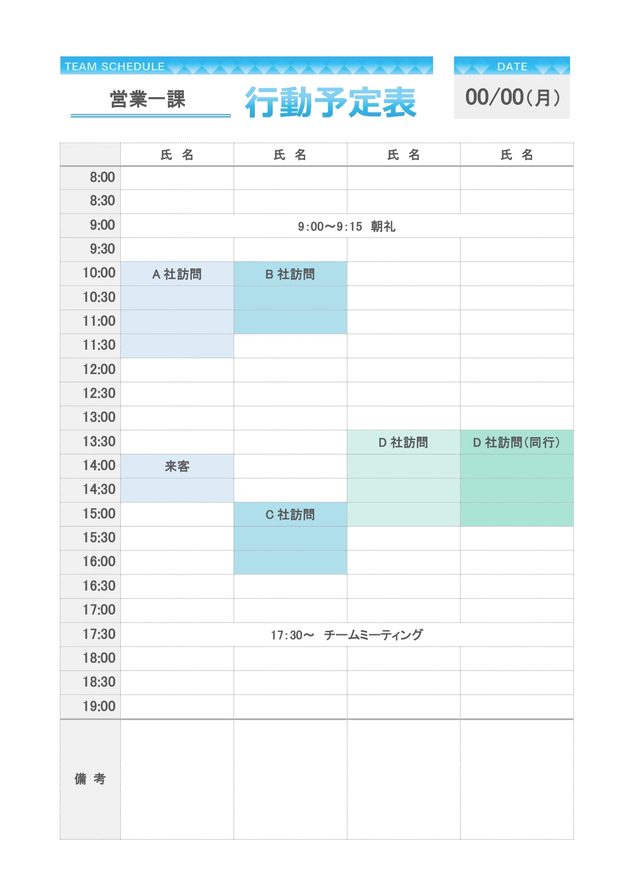 一日予定や行動を管理できるタイムスケジュール表のテンプレートになります。ExcelやWordでパソコン作成やJPG・PDFを印刷し手書きでご使用も可能です。色味