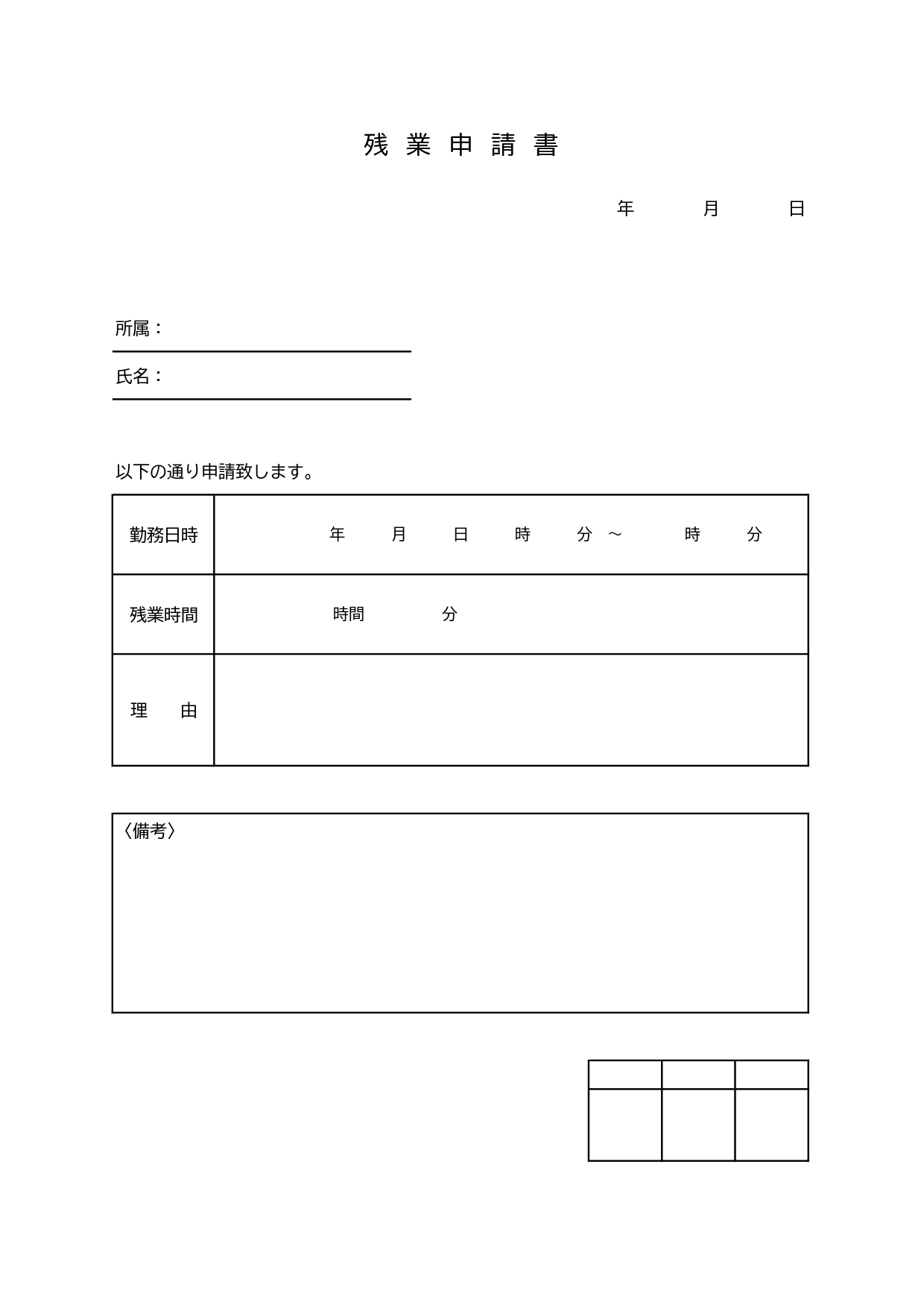 会社の提出書類に使えるビジネステンプレート「残業申請書」Excel・PDF・JPG、パソコン・手書きで簡単作成！書き方もわかりやすい便利なひな形素材になります。
