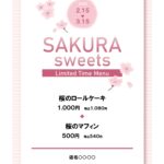 洋菓子店や和菓子店のおすすめ商品PRや販促物に使える張り紙のテンプレート素材・春限定の桜スイーツをご案内するデザイン！春らしいふんわりした優しいピンク色をベース