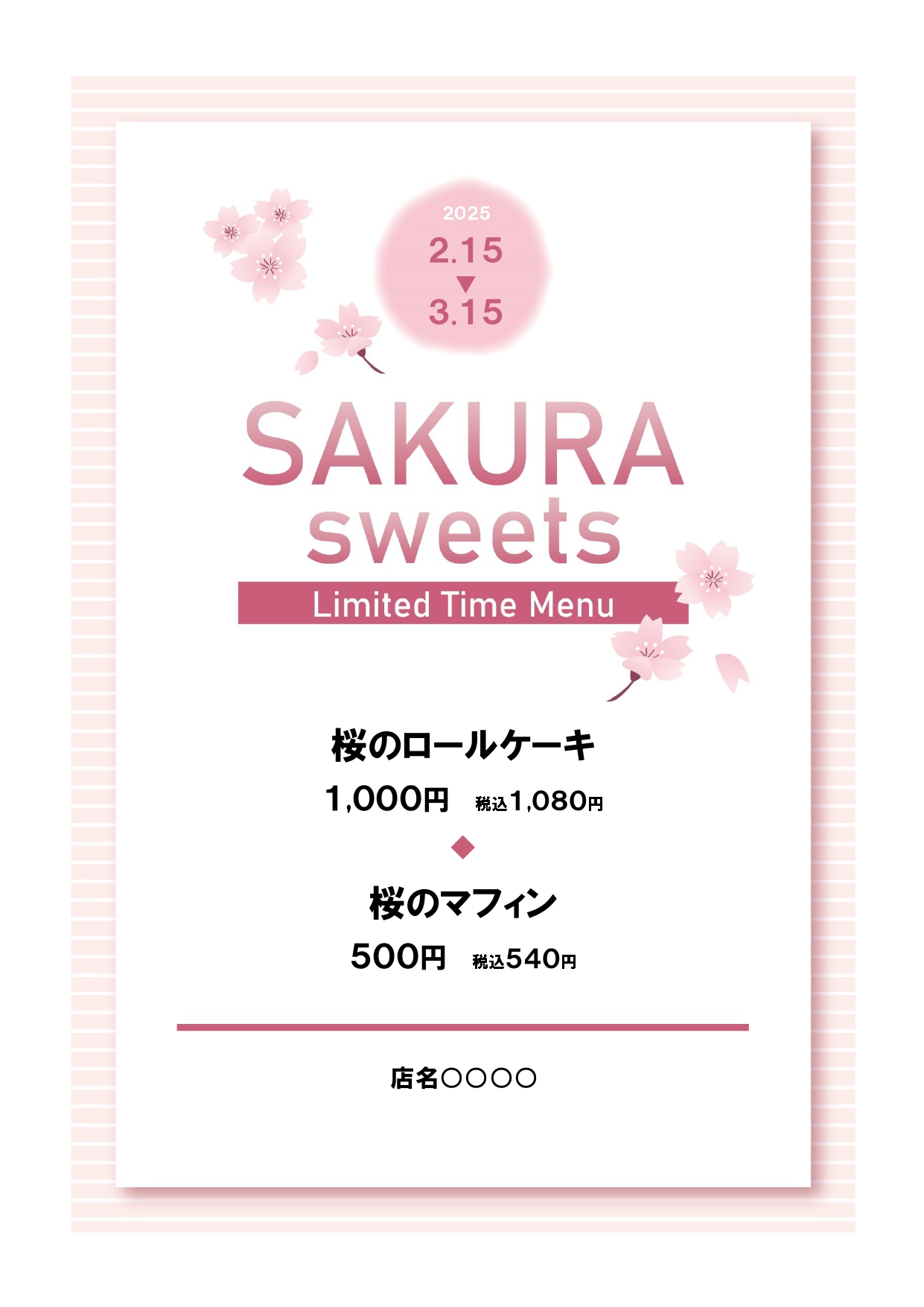 洋菓子店や和菓子店のおすすめ商品PRや販促物に使える張り紙のテンプレート素材・春限定の桜スイーツをご案内するデザイン！春らしいふんわりした優しいピンク色をベース