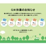 会社や事務所、お店のゴールデンウィーク中の休業日のお知らせ・案内に使えるかわいいデザインの張り紙テンプレート！Excel・Wordで編集も可能・手書き作成もでき