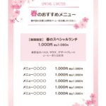 カフェ・レストラン・洋菓子・和菓子屋のお店におすすめ！春の限定メニューをご案内する張り紙としてご利用いただけるテンプレートです。満開の桜のようなフレームに、おす