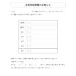 テンプレート 年末年始のお知らせ 年末年始営業