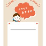 テンプレート 張り紙 商品