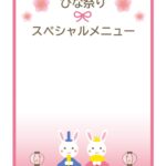 テンプレート 張り紙 限定商品