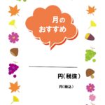 テンプレート 張り紙 季節限定