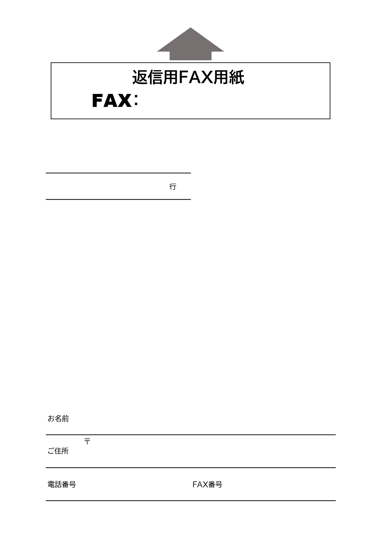 取引先や社内・店舗間の連絡など色々な用途に使用できる返信用FAX用紙のテンプレートになります。A4サイズ・縦型のひな形でExcelでパソコン入力や作成も可能とな