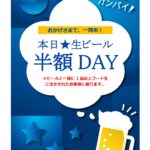 居酒屋や飲食店の割引サービスなどをお知らせする張り紙やポスター、ポップ作成にお使いいただけるテンプレートになります。夜空をイメージしたクラフトのような背景に、ビ