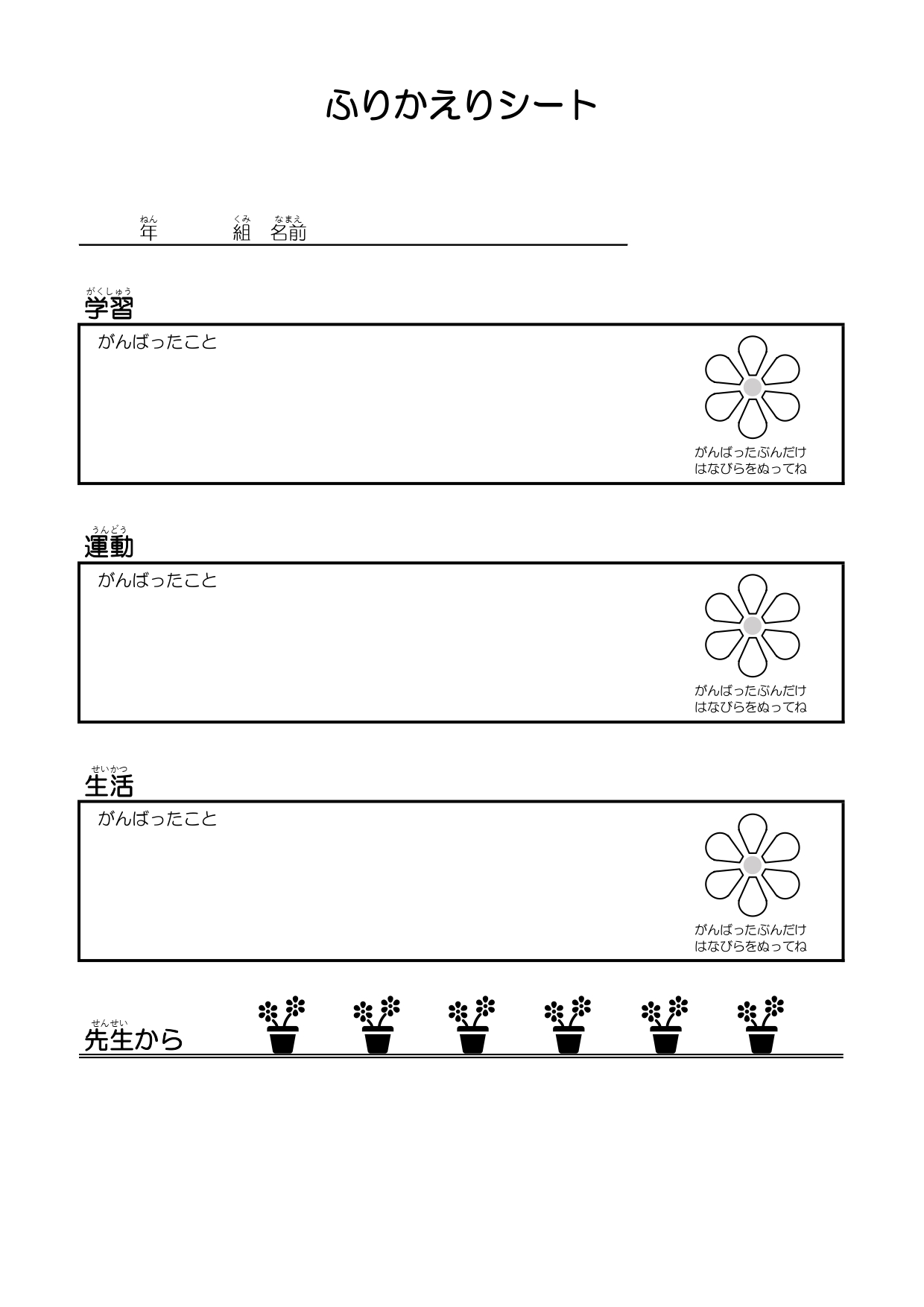 夏休みや冬休み前、学期末など子供の振り返りに役立つ小学生向けの振り返りシートのテンプレートです。宿題や授業プリントとしてご活用いただける便利なひな形素材となって