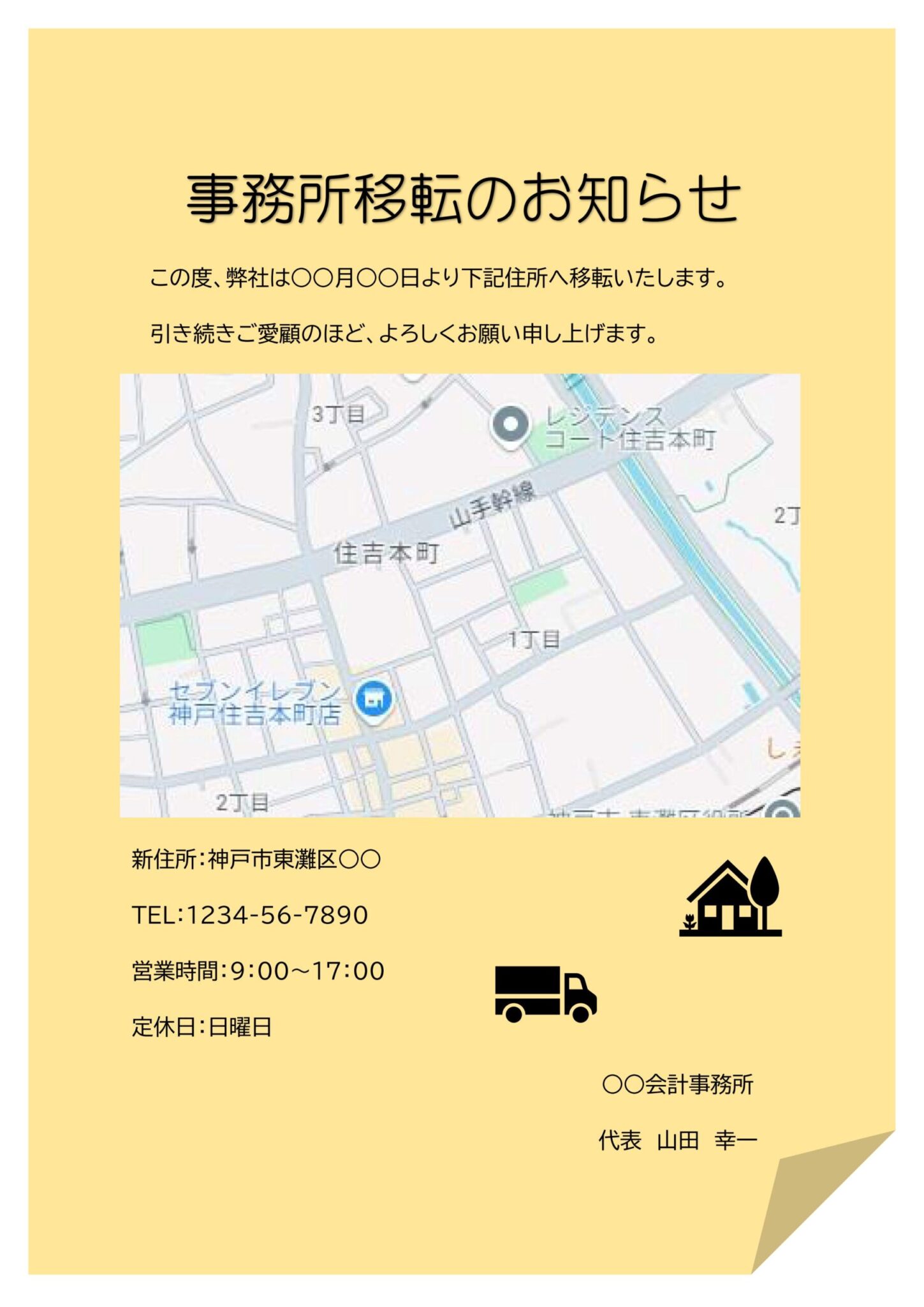 事務所移転のお知らせをご案内する張り紙のテンプレートです。会社・企業や組織が事務所やオフィスを移転す - シムム