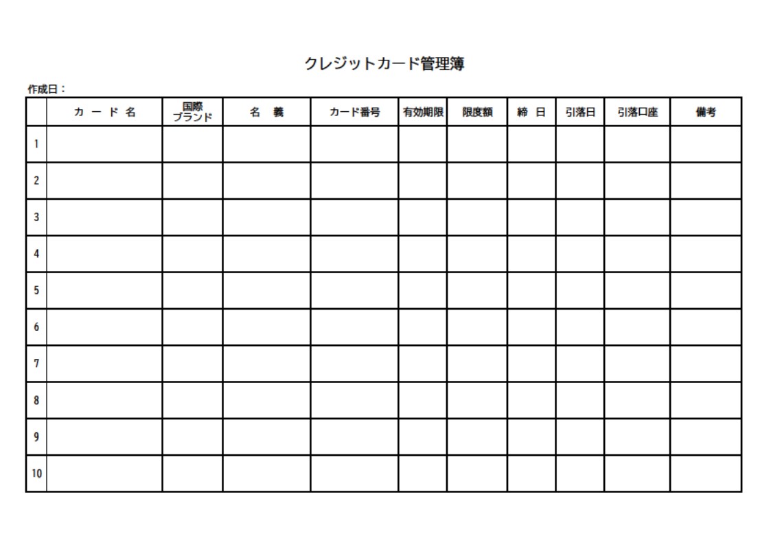 家庭の家計簿や会社のカード利用の管理に役立つ！クレジットカード管理表のテンプレート素材になります。複数のクレジットカードを管理するための管理簿で、エクセルでパソ