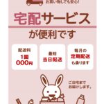 宅配サービス用の張り紙に使えるかわいいテンプレート・スーパーマーケットやコンビニ、お花屋さんの食材や花の定期便・購入のご案内やおすすめにご使用いただける便利な素