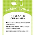 コンビニやパン屋さん、カフェ・お店のイートインスペースのご案内用の張り紙に使えるかわいいデザインのテンプレートになります。パッと目に付く明るいライトグリーンの色